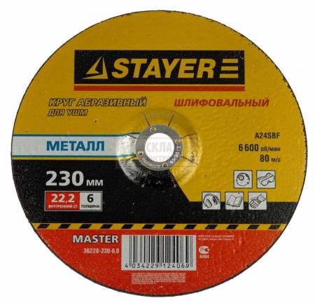 Круг отрезной 230х2,5х22 STAYER